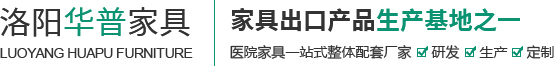 洛陽華普家具有限公司